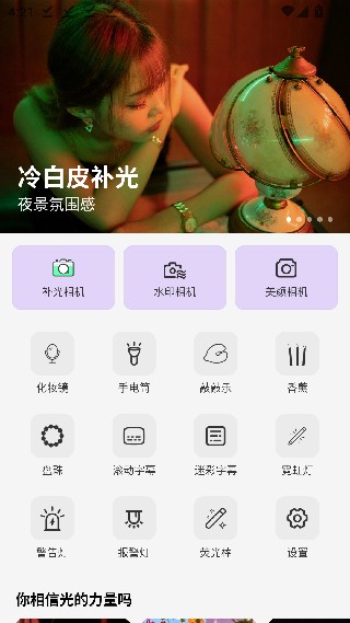 光颜相机