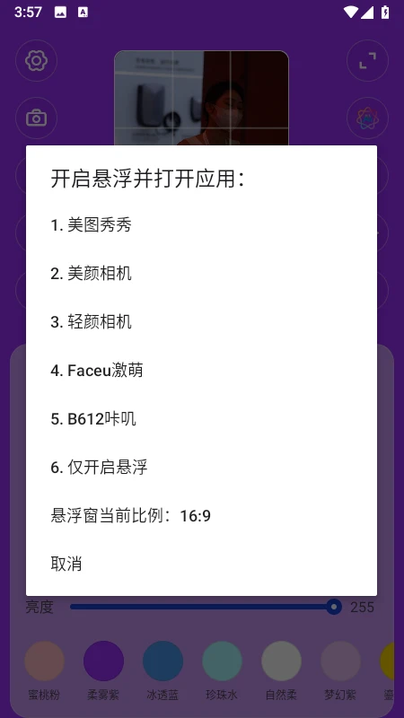 光颜相机截图4
