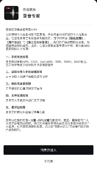 录音专家