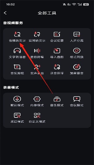 录音专家