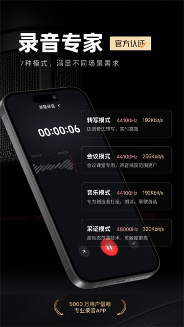 录音专家截图5