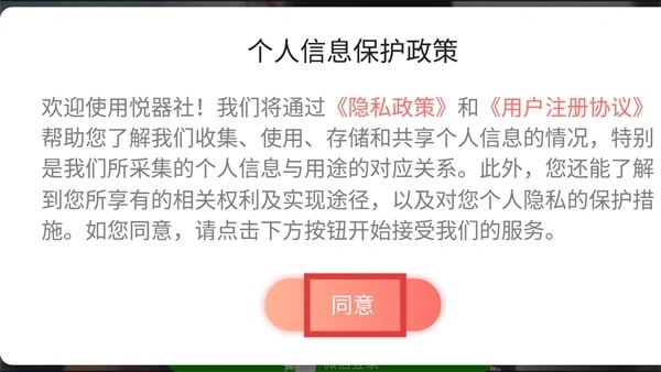 悦器社