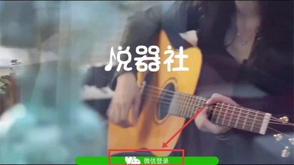 悦器社
