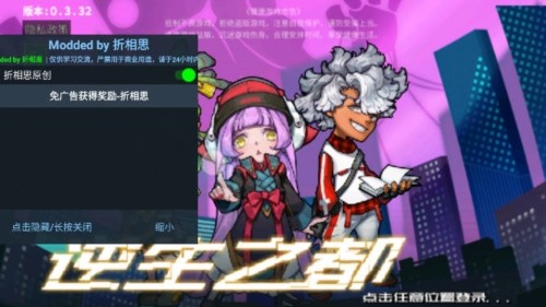 逆生之都