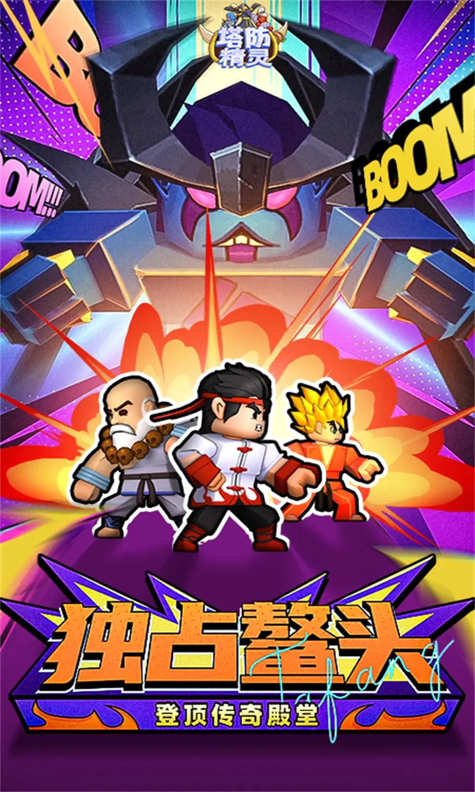 塔防精灵原版截图2
