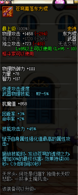DNF男柔道用什么武器厉害
