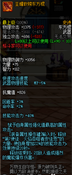 DNF男柔道用什么武器厉害