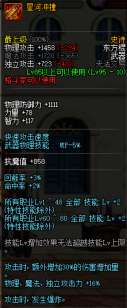 DNF男柔道用什么武器厉害