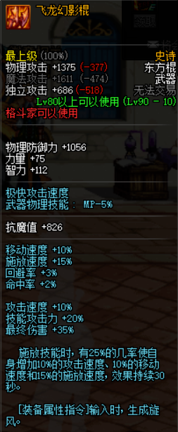 DNF男柔道用什么武器厉害