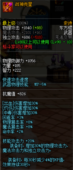 DNF男柔道用什么武器厉害