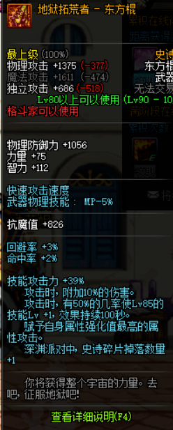 DNF男柔道用什么武器厉害