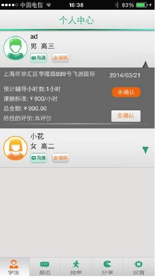 轻轻家教教师版