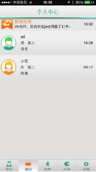轻轻家教教师版