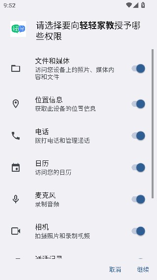 轻轻家教教师版