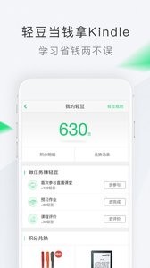 轻轻家教教师版截图1
