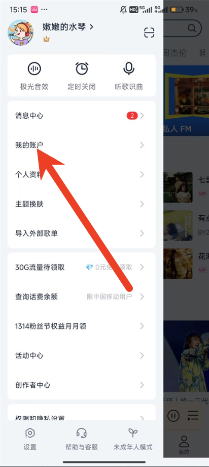 咕咪音乐怎么退订会员续费