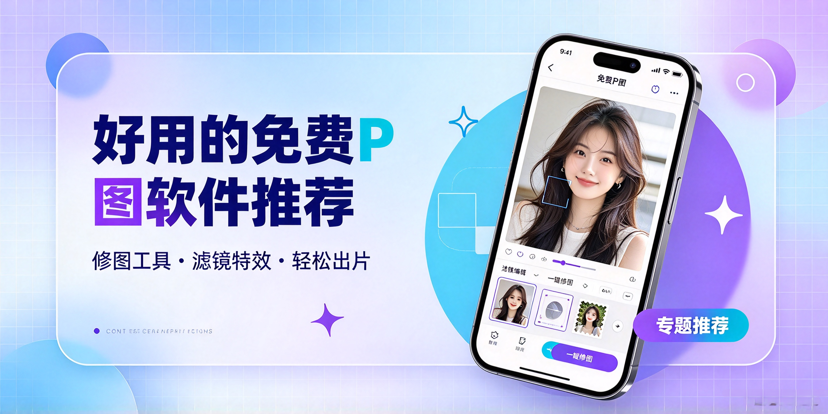 好用的免费P图软件推荐