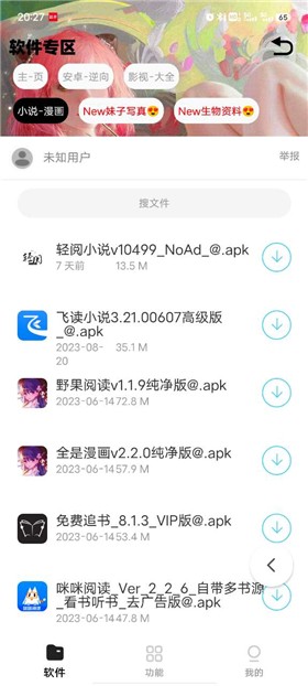 倾城软件库安卓版
