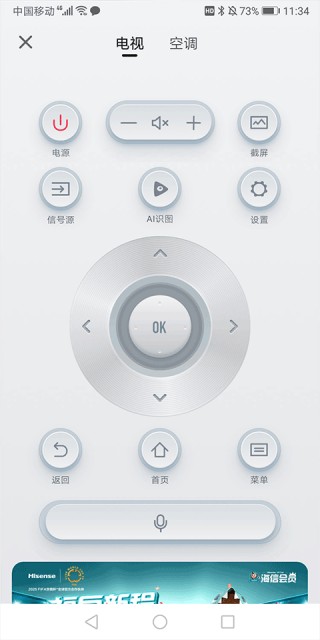 海信智慧家老版本