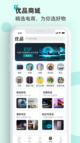 海信智慧家老版本截图1