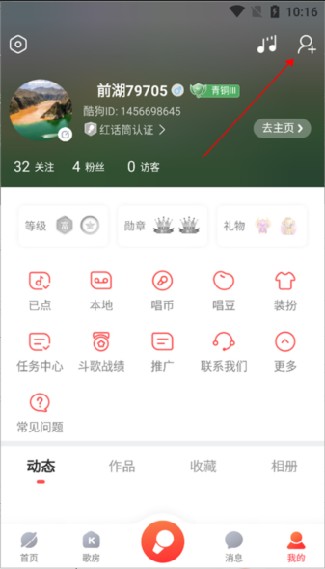 酷狗唱唱旧版本