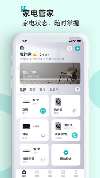 海信智慧家老版本截图3