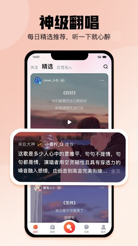 酷狗唱唱旧版本截图2