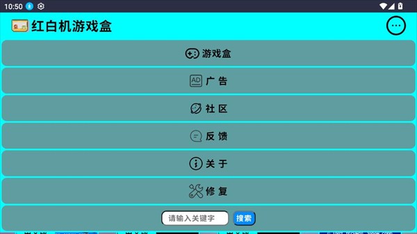 红白机游戏盒