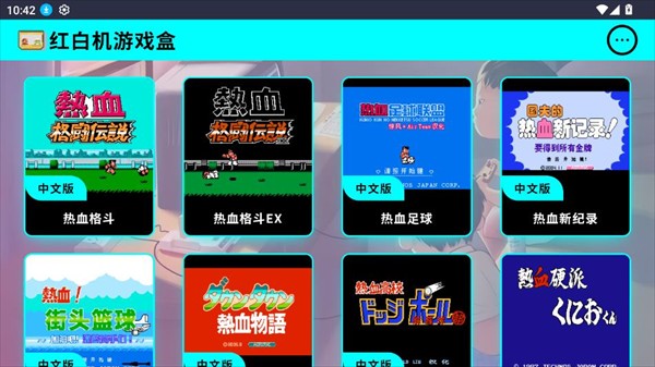 红白机游戏盒