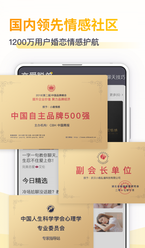 小鹿情感截图1