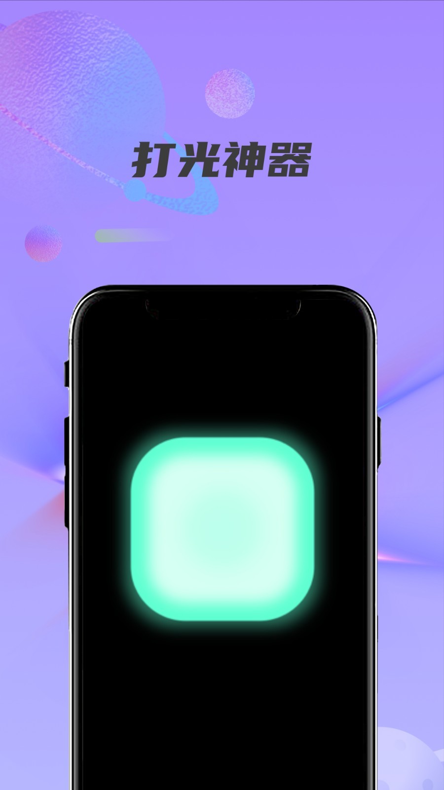 紫光灯手电筒截图1