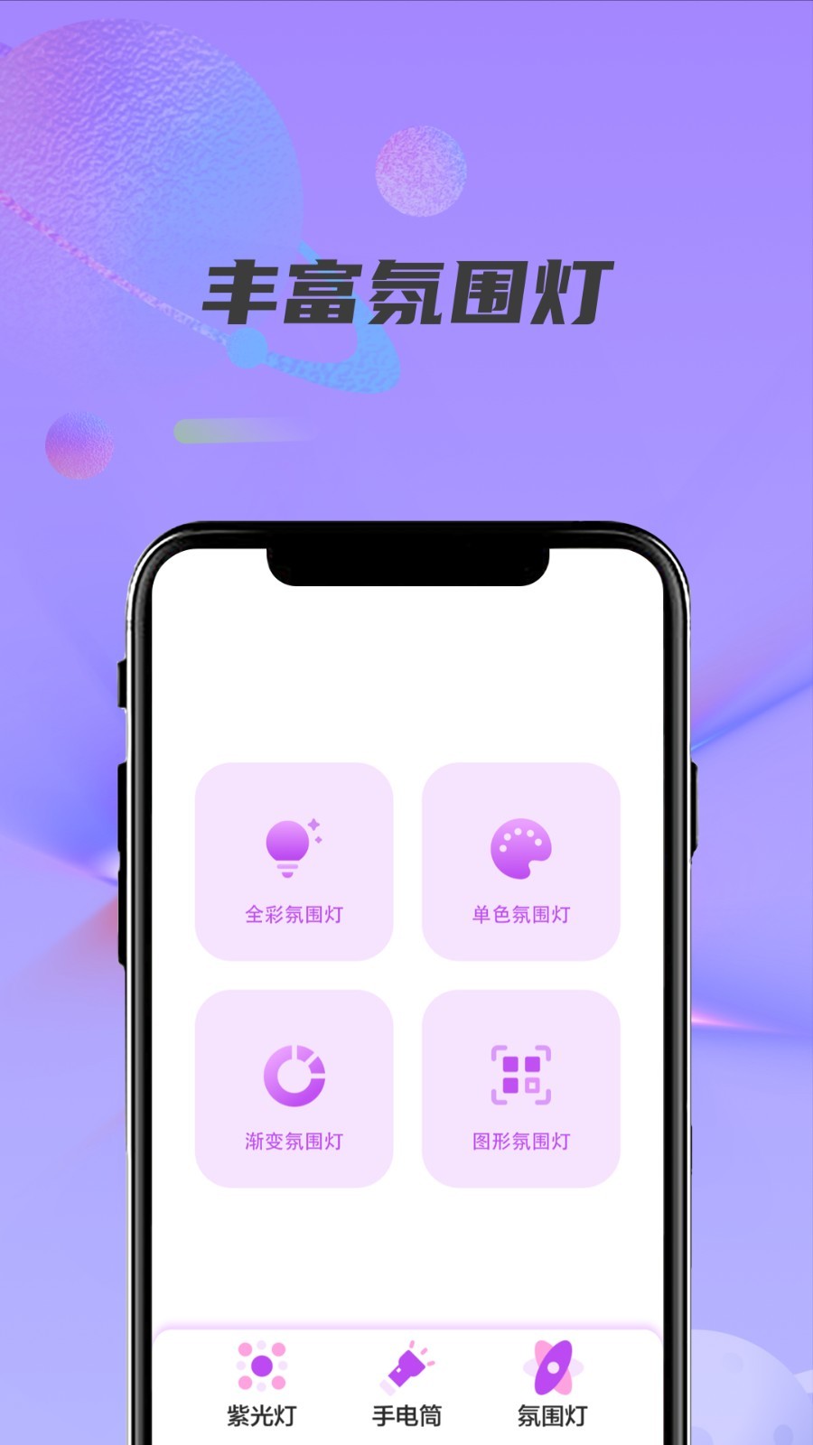 紫光灯手电筒截图2