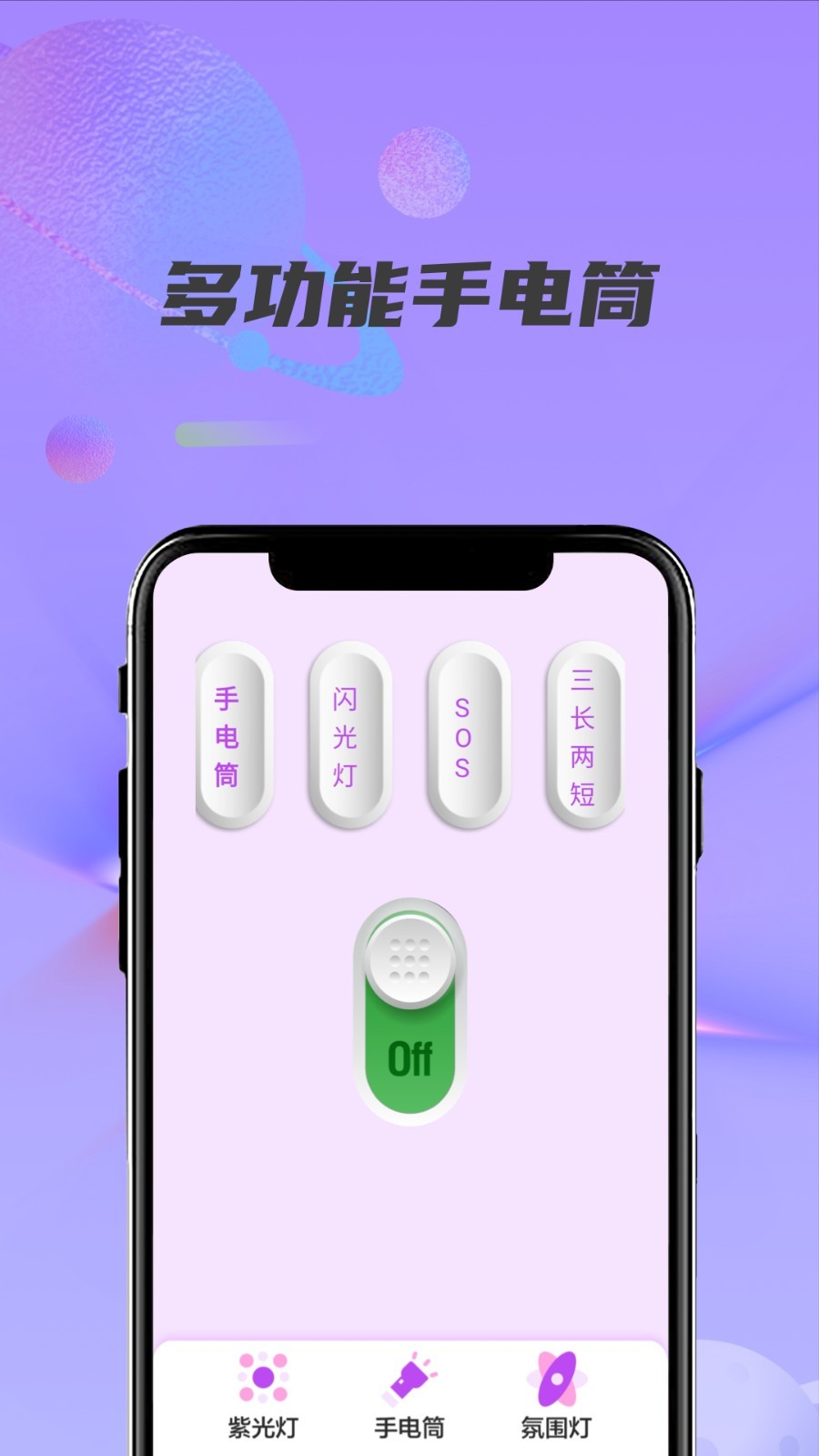 紫光灯手电筒截图3