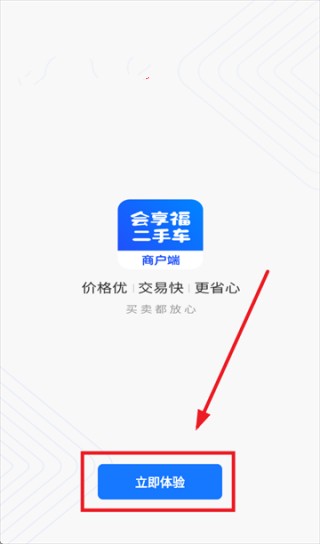 会享福二手车