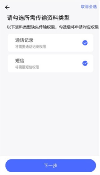 天翼换机助手