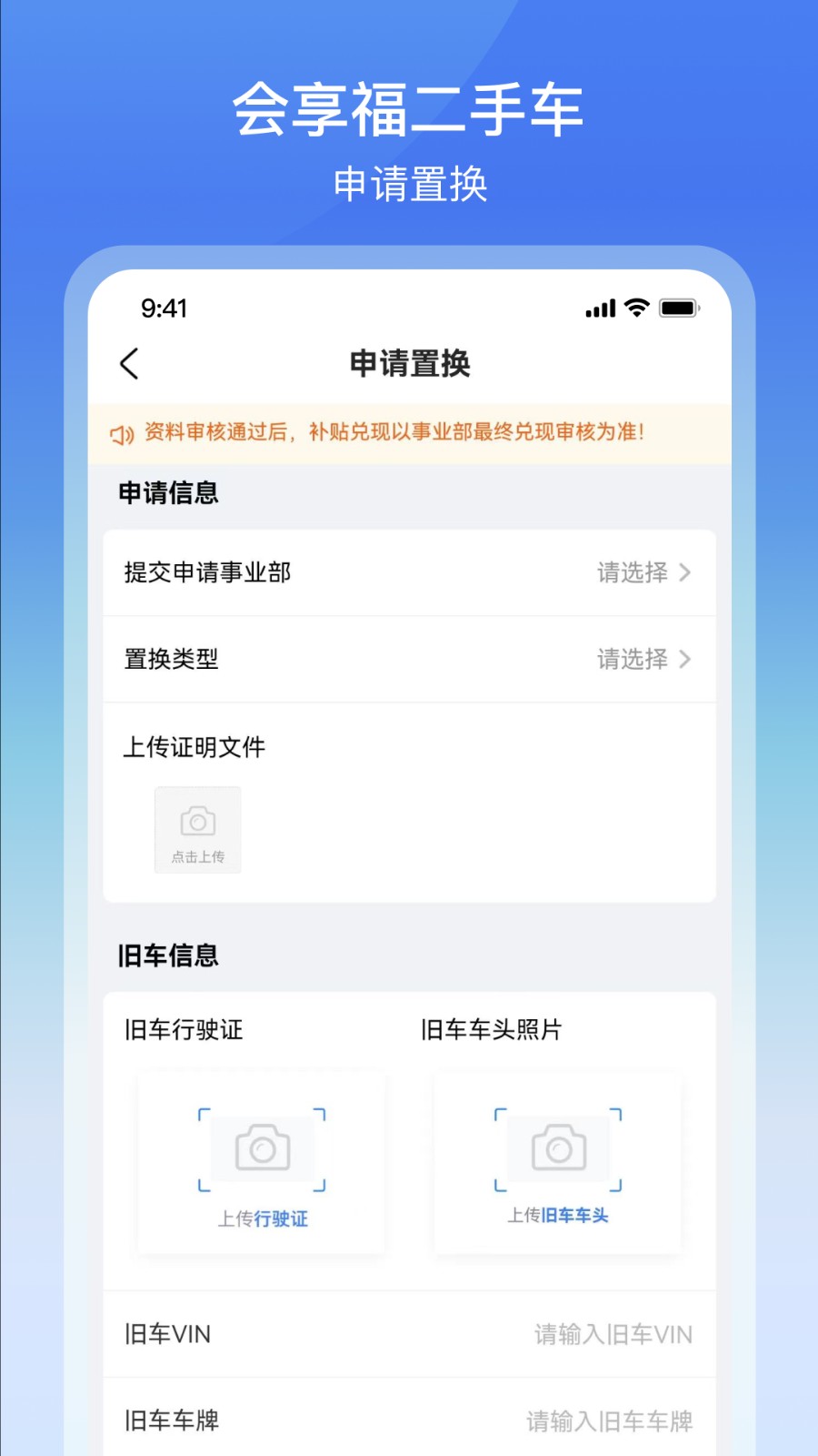 会享福二手车截图1