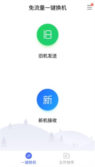 天翼换机助手
