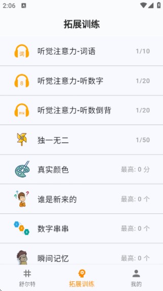 舒尔特表格旧版本