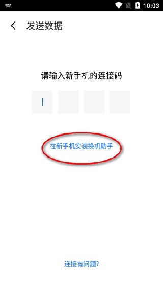 天翼换机助手