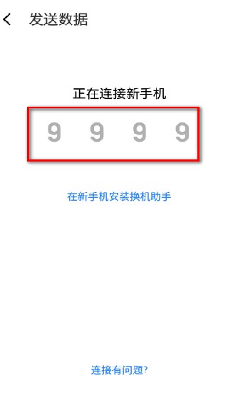 天翼换机助手
