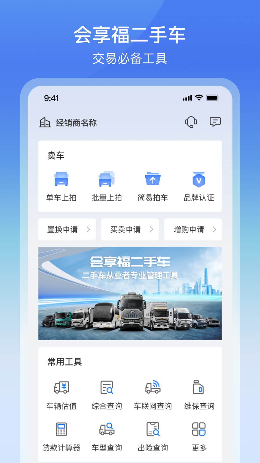 会享福二手车截图3