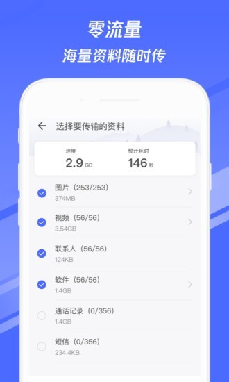 天翼换机助手截图1