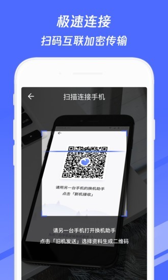 天翼换机助手截图2