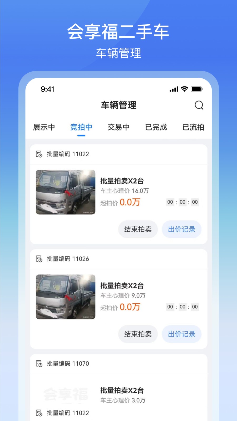 会享福二手车截图4