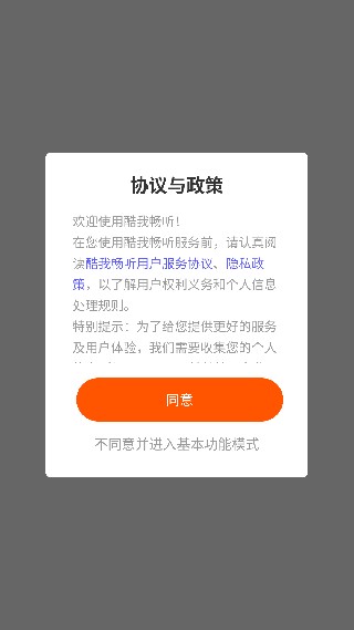 酷我畅听极速版