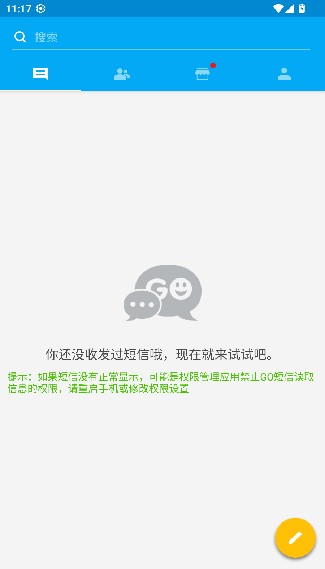 GO短信老版本
