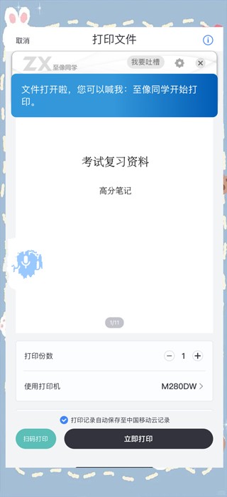 联想至像打印
