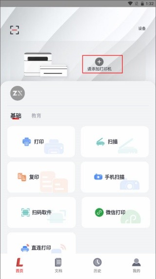 联想至像打印