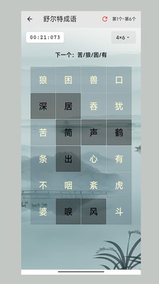 舒尔特表格旧版本截图3
