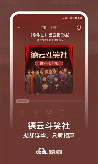 酷我畅听极速版截图1